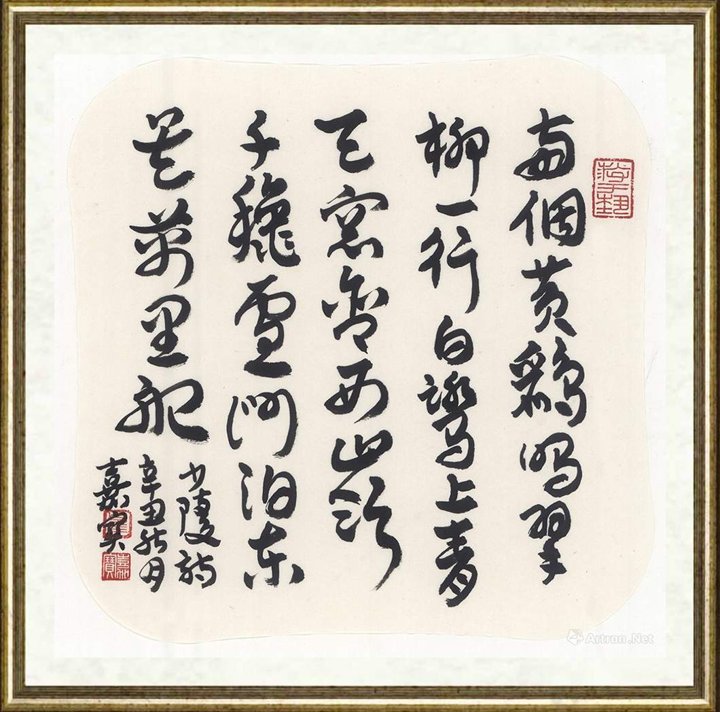 崔嘉宝_杜甫绝句 两个黄鹂鸣翠柳